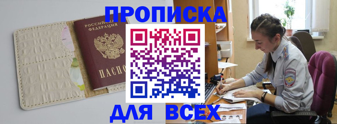 прописка поиск в Севастополе