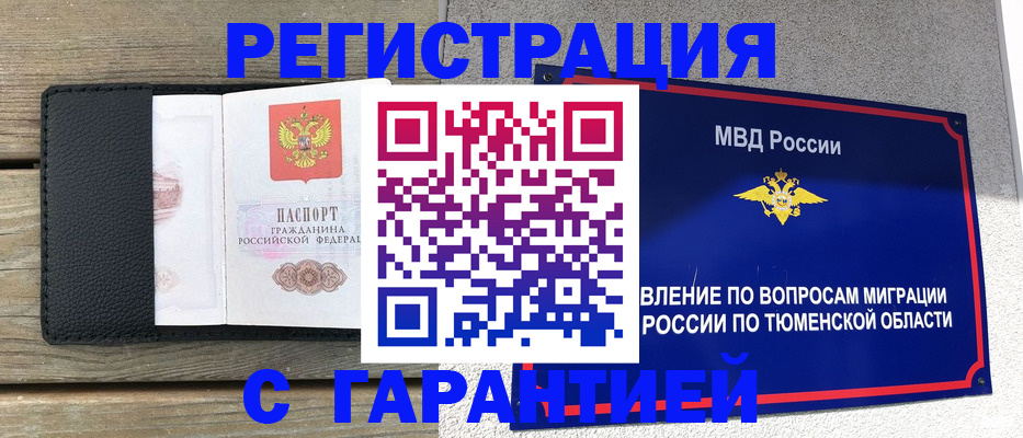 временная регистрация для школы в Севастополе
