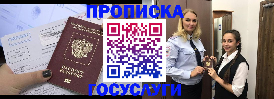 прописка в Севастополе