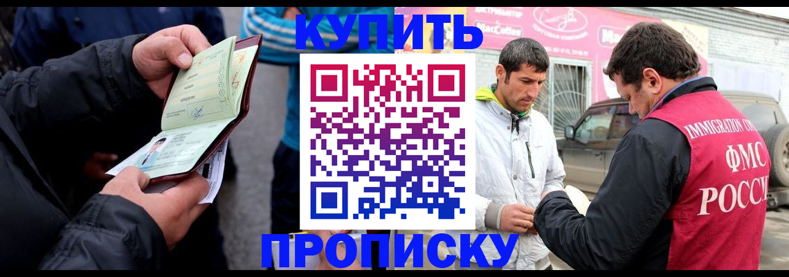 прописка поиск в Севастополе