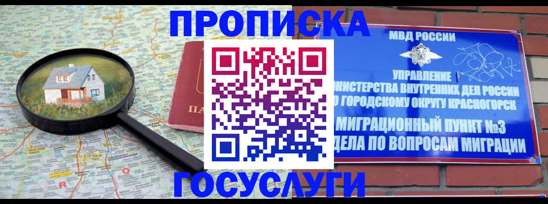 временная регистрация в квартире в Севастополе
