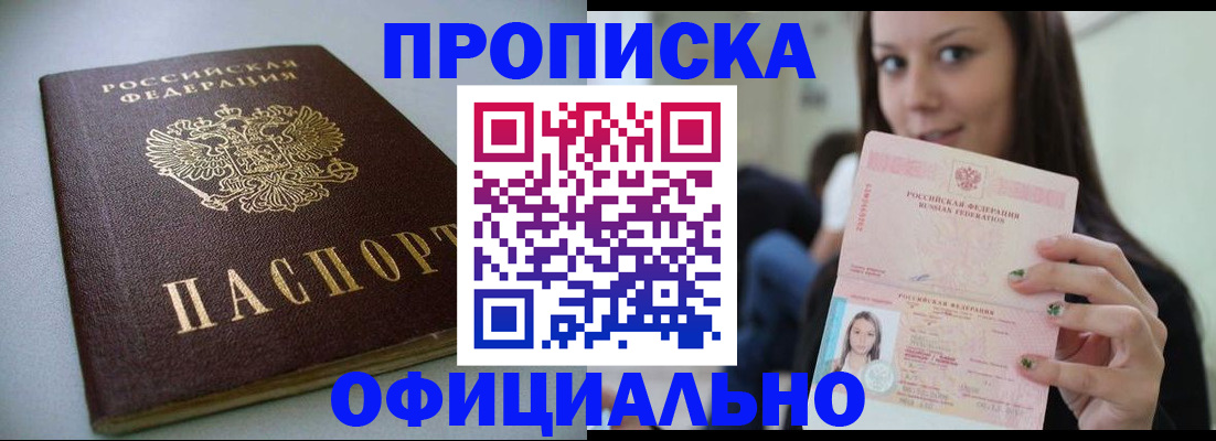 временная регистрация в Севастополе