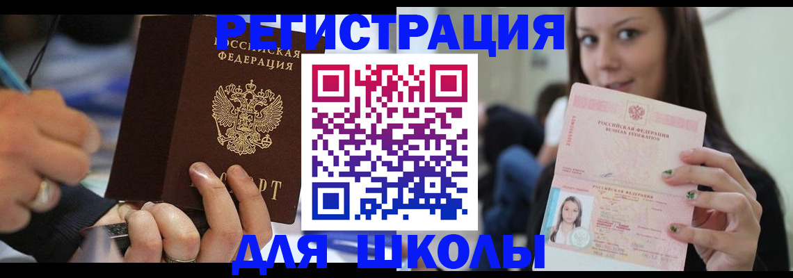 временная регистрация для всех в Севастополе