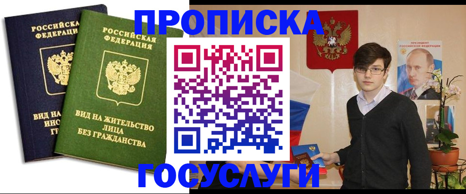 прописка в квартире в Севастополе