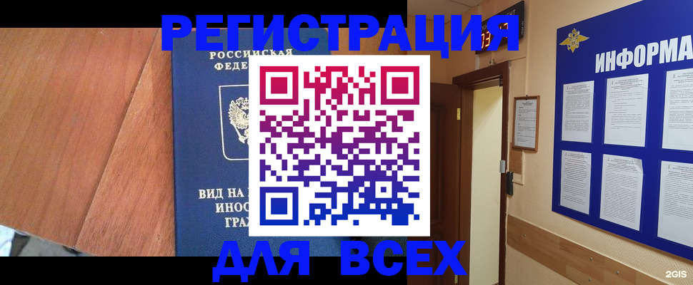 временная регистрация законно в Севастополе