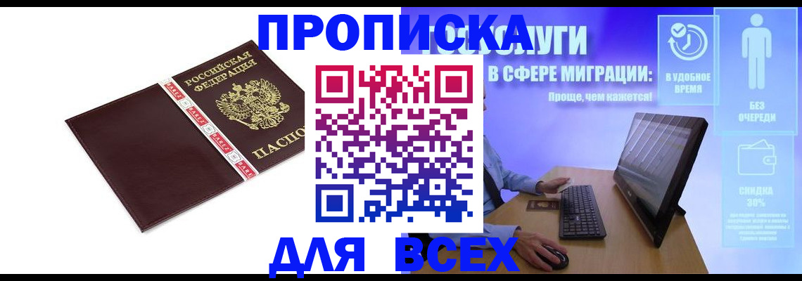 временная регистрация в квартире в Севастополе