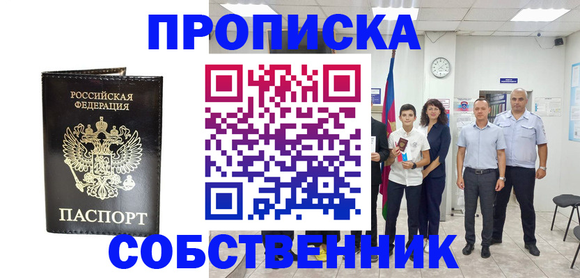 миграционный учет в Севастополе