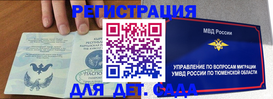 временная регистрация для всех в Севастополе