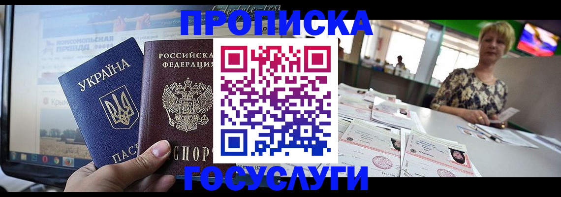 временная регистрация для школы в Севастополе