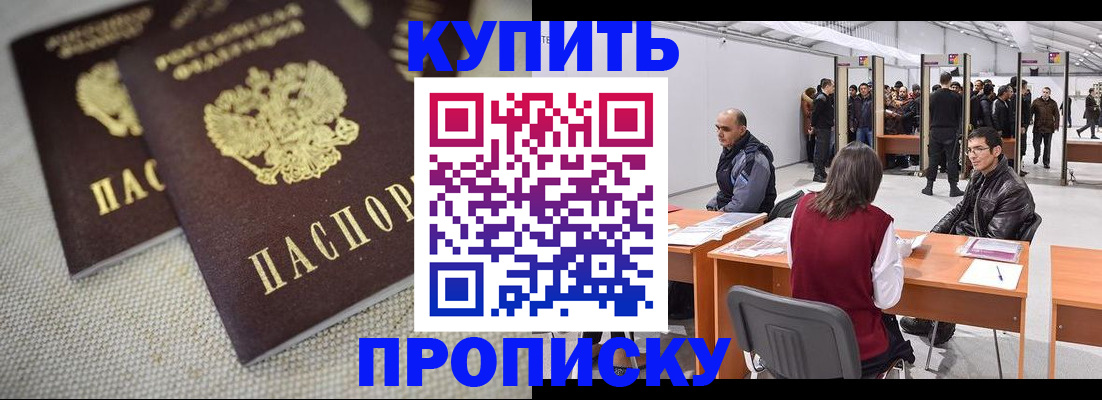 временная регистрация для всех в Севастополе